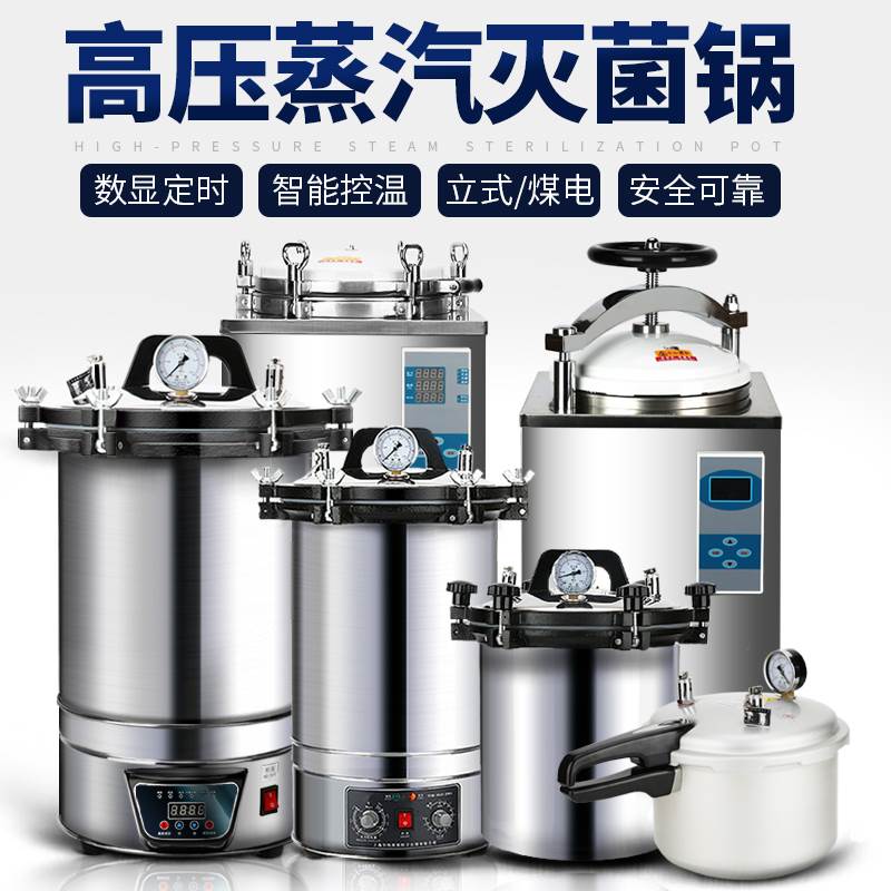 高压蒸汽灭菌锅消毒锅医用医疗牙科高温灭菌器实验室压力锅杀菌锅