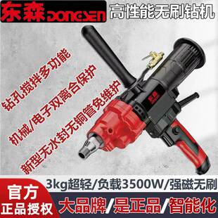 东森无刷水钻机大功率手持式空调打孔机混凝土开孔器水钻机钻孔机