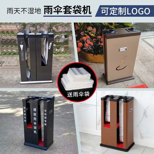 酒店大堂不锈钢伞袋机自动雨伞套袋机雨伞沥水架双头伞套雨伞机