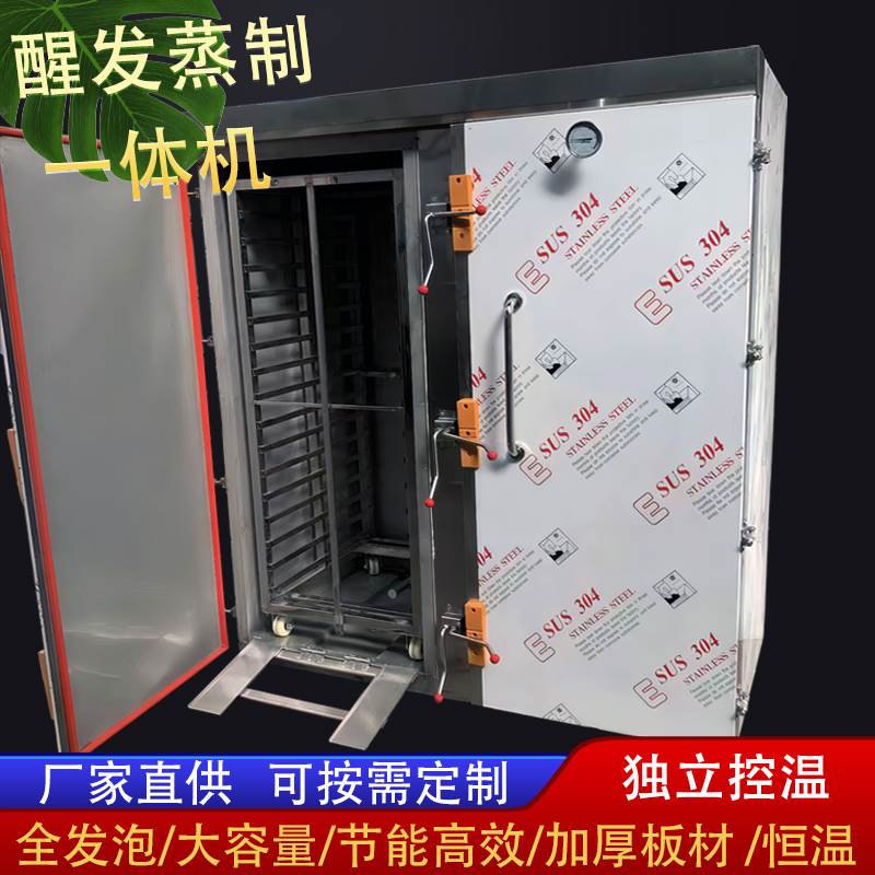 大容量蒸箱发酵蒸制一体商用燃气节能恒温电蒸包炉米饭馒头蒸笼柜