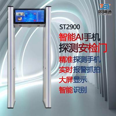 智能手机探测安检门高精度学校考试录音笔蓝牙耳机违禁品检测仪器