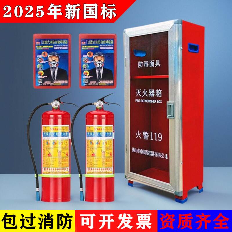 过消防干粉灭火器箱4*2两祇装4kg/5检查用防毒面具整套装器材柜子