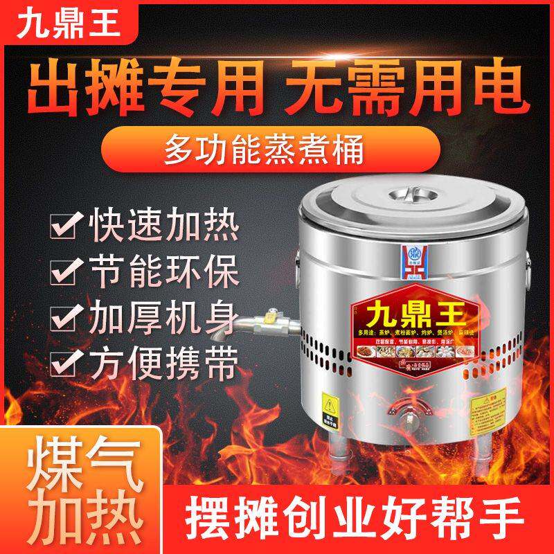 夜市摆摊商用煮面炉煤气液化气保温煮面桶水饺麻辣烫烫粉混沌一体