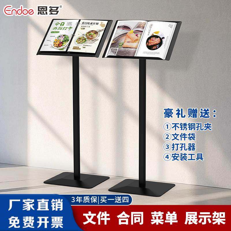 饭厅门口菜单展示架食谱展示牌样品屋展示中心合同资料架立式落地