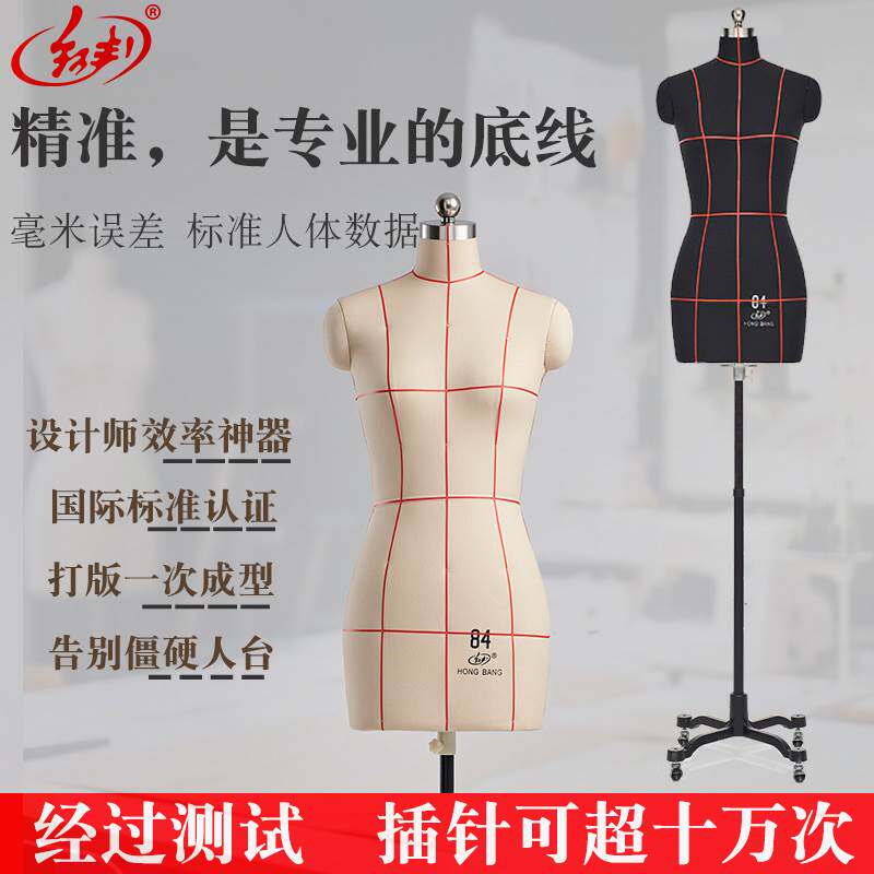 红邦人台国标84立体裁剪女服装旗袍设计打版立半身可小黑夹立裁模