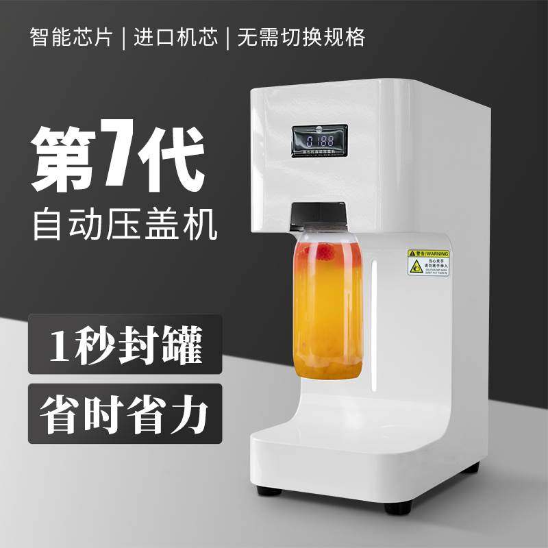 【万凯包装】NEZE第七代全自动奶茶易拉罐商用饮料封口封罐压盖机