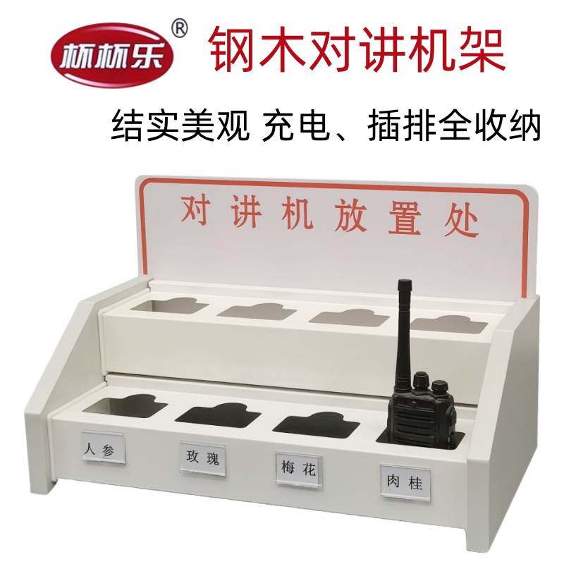 单位对讲机放置架收纳盒对讲机充