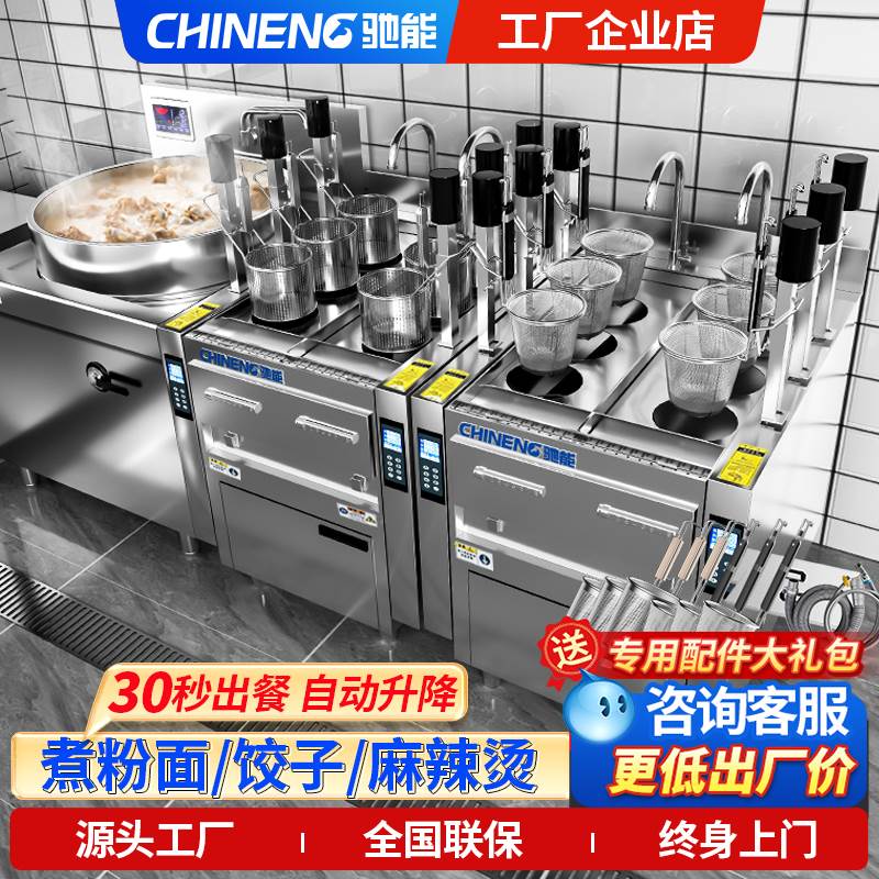 驰能煮面炉商用电热燃煤气自动升降多功能六孔麻辣烫粉饺子煮面机