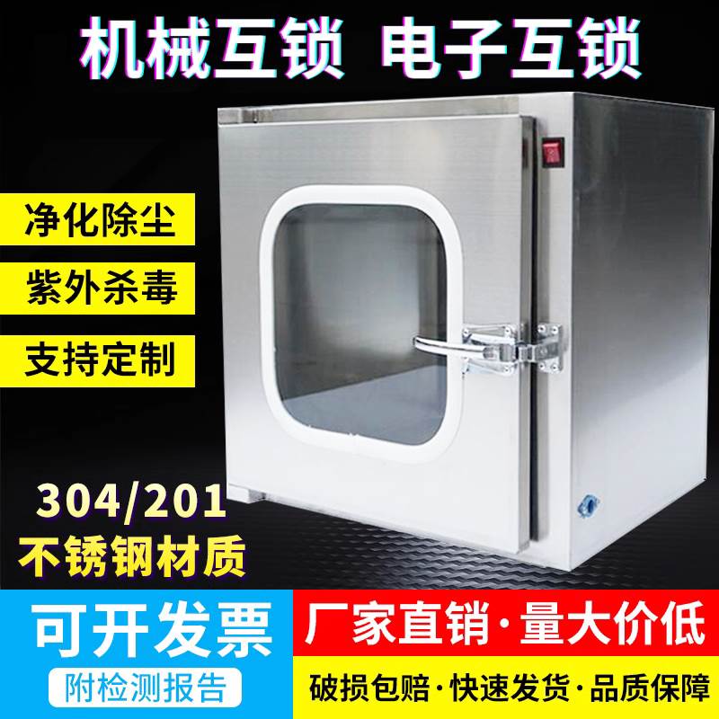 304不锈钢传递窗机械双门互锁口腔牙科医用实验室紫外线杀菌消毒