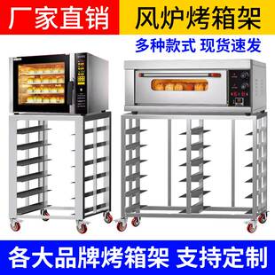 不锈钢平炉烤箱架子高比克T95/T60/80S风炉商用烘焙烤盘多层车架