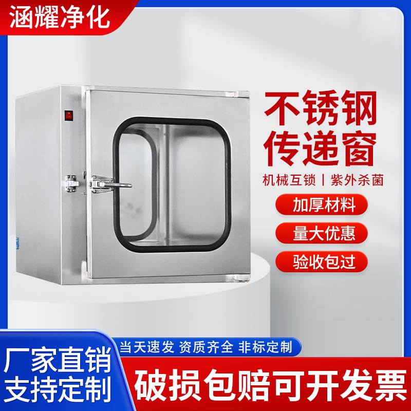 不锈钢传递窗医用实验室牙科机械互锁传递箱食品紫外线杀菌传递柜