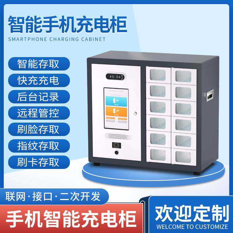 U牛智能人脸识别手机平板充电柜刷脸刷卡指纹认证密码锁充电柜