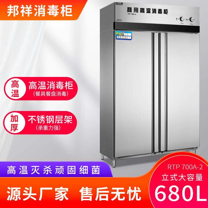 邦祥RTP400A/700A商用高温消毒柜幼儿园学校食堂餐具碗碟盘杀菌柜