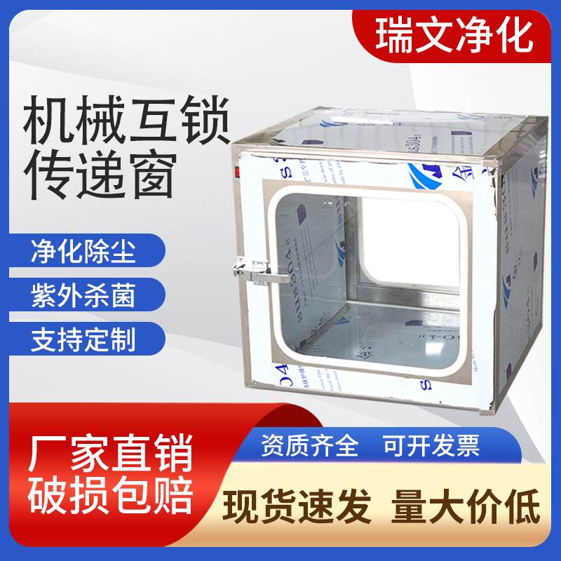 QS认证医用传递窗实验室传递门机械互锁不锈钢传递窗带紫外线杀菌