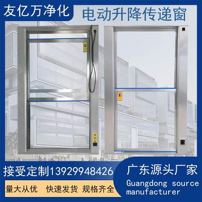 医用不锈钢升降传递窗提升窗自动升降按键升降感应升降厂家直销