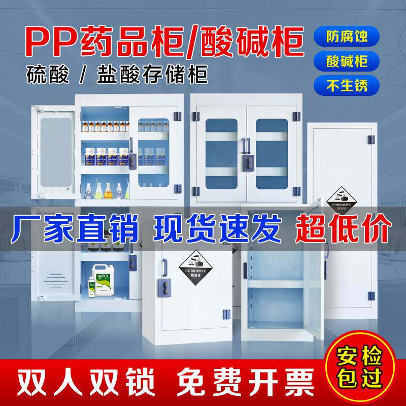 双锁试剂柜PP柜实验室药品柜强酸碱存储柜玻璃器皿柜化学品中药柜