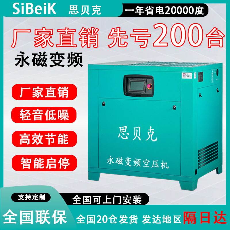 思贝克永磁变频螺杆式空压机/变频空压机7.5KW/15KW/22KW/37KW