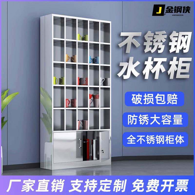 304不锈钢水杯柜工厂车间茶杯收纳柜员工休息室水杯架多格储物柜