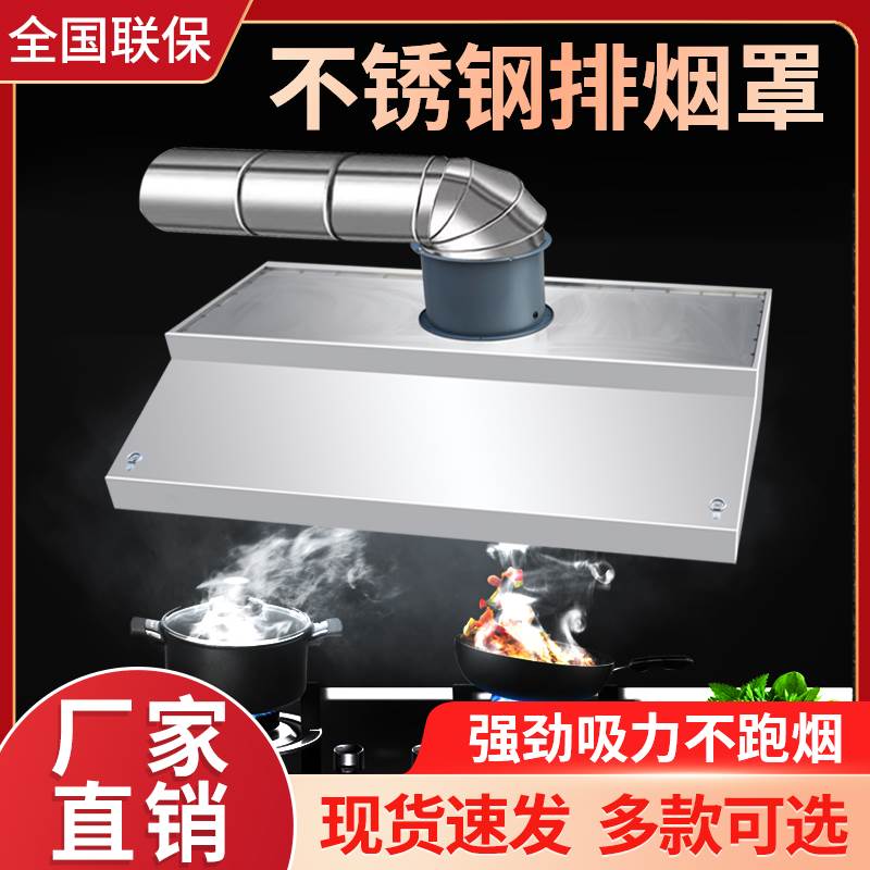商用饭店餐厅不锈钢排烟罩厨房油烟罩工厂车间集气罩白铁烟罩包邮