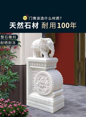 石雕门墩大象汉白玉抱鼓石一对公司家用招财门口摆件麒麟貔貅石狮