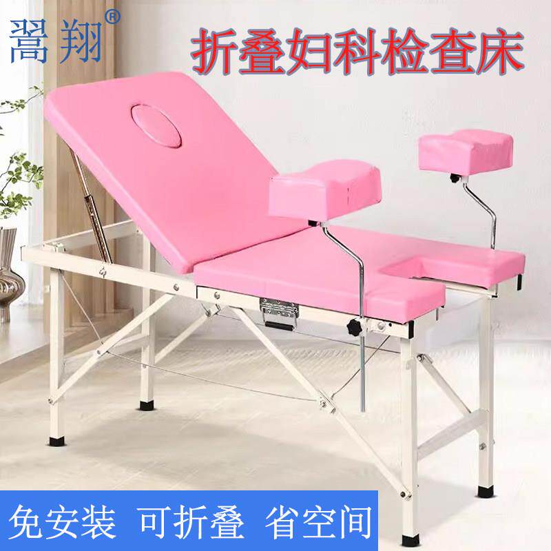 翯翔品牌多功能妇科折叠检查床可携式美容按摩椅用于门诊冲洗