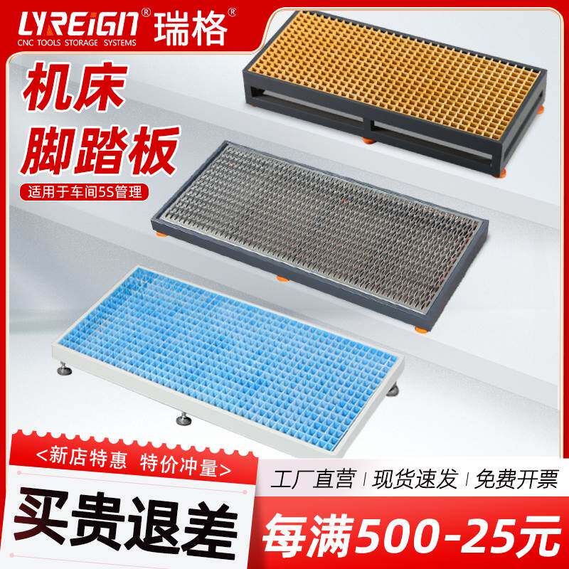 瑞格数控机床脚踏板CNC加工中心加厚脚垫车间网栅格板接油盘站台
