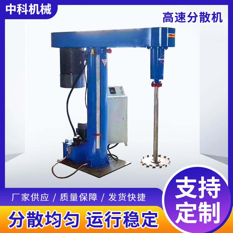 高速分散机涂料油漆变频调速液压颜料胶粘剂防爆小型搅拌分散机