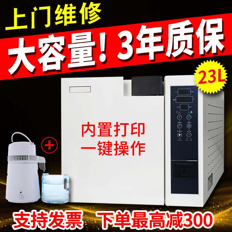 口腔医疗器械牙科高温消毒柜小型美容整形宠物高压真空高温灭菌锅