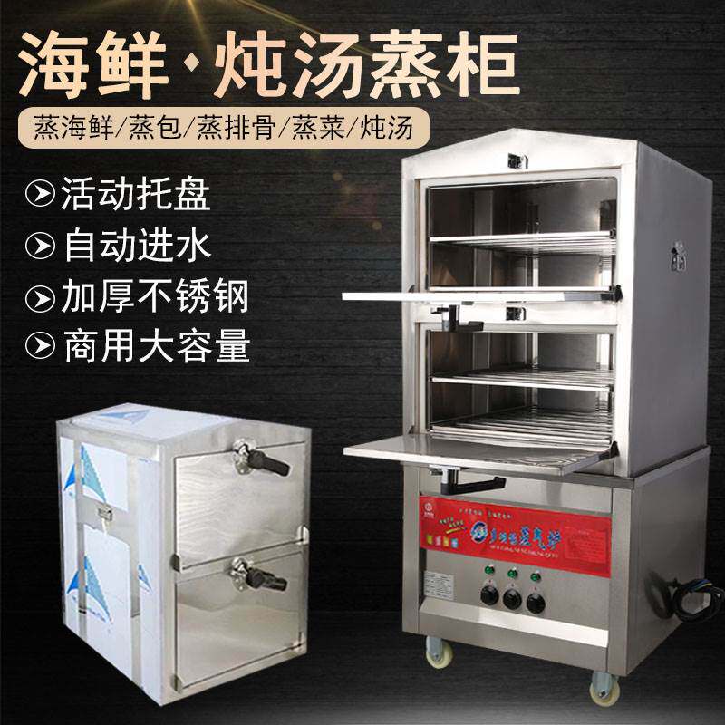 海鲜蒸柜商用电蒸箱蒸菜机小型饭店酒店厨房蒸饭柜燃气蒸炉炖汤机