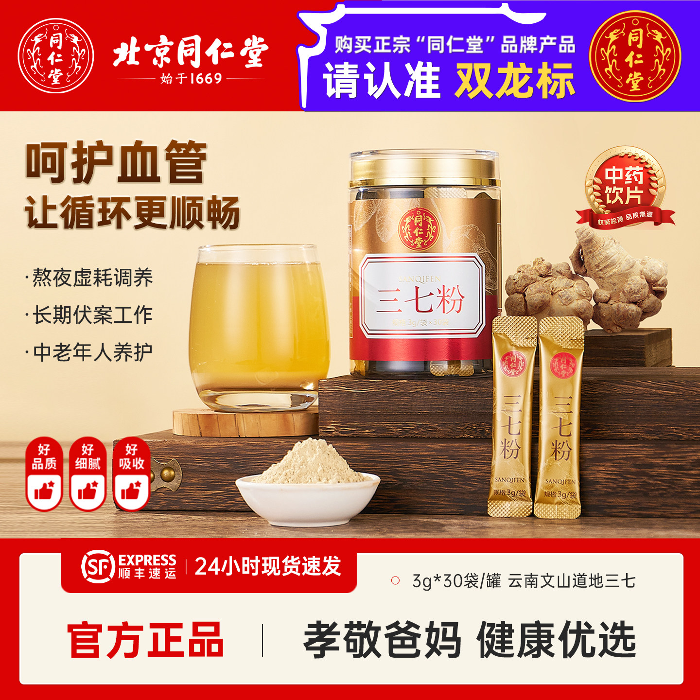 北京同仁堂三七粉正品旗舰店云南文山特级田七粉独立包装中药饮片