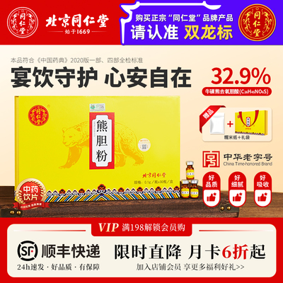 北京同仁堂熊胆粉双龙标正品