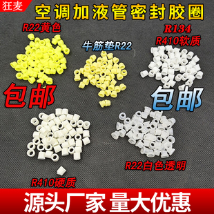 加氟管密封圈空调冷媒加液管R22/r410橡皮垫圈胶垫子压力表密封垫