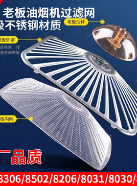 适用老板油烟机过滤网通用网罩CXW-200-8010/8005吸抽油烟机油网