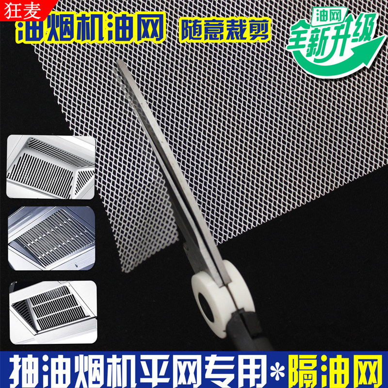 油烟机过滤网通用平内网可裁剪老式吸抽油机排烟罩厨房过滤隔油网