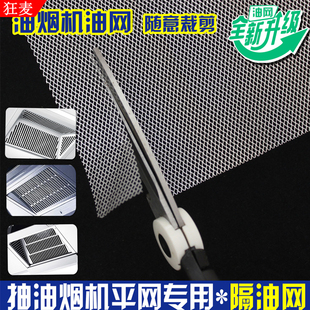 油烟机过滤网通用平内网可裁剪老式吸抽油机排烟罩厨房过滤隔油网