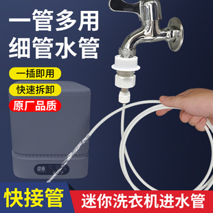 小洗衣机进水管2分注水管接水管细管壁挂洗衣机内裤 洗袜机2分PE管