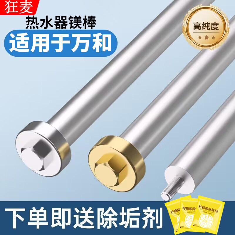 适用万和电热水器镁棒40506080升图片