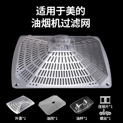 适用抽油烟机过滤网油网外罩