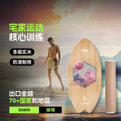 AZTRON阿斯创平衡板家用冲浪桨板