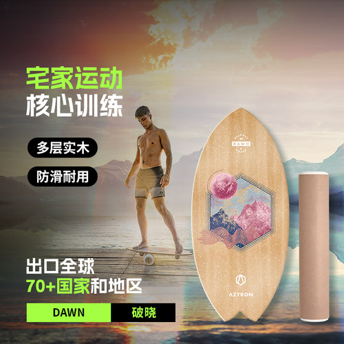 AZTRON阿斯创平衡板家用冲浪桨板