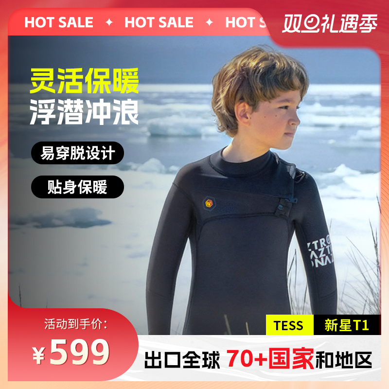 AZTRON阿斯创青少年儿童湿衣防寒保暖冲浪浮潜衣3/2MM速干衣包邮