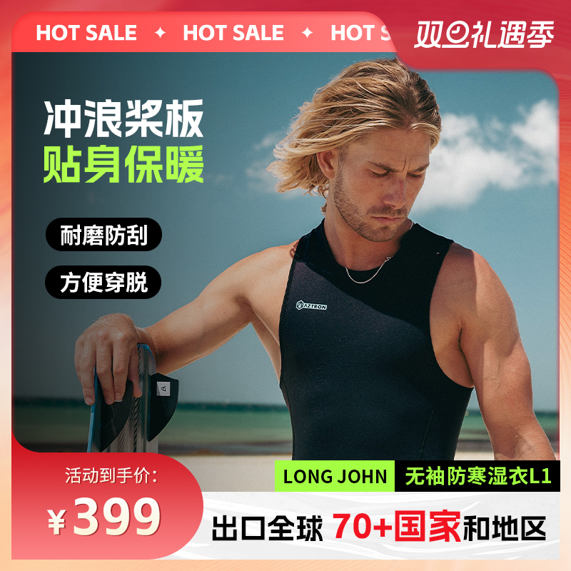 AZTRON阿斯创男士无袖防寒保暖湿衣冲浪浮潜桨板2/2MM速干衣包邮