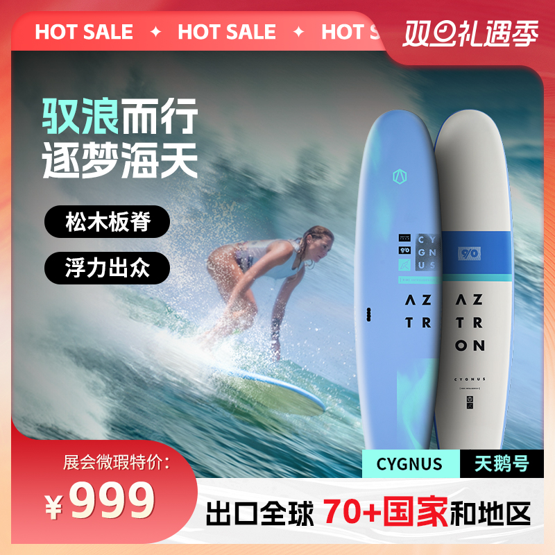 阿斯创AZTRON水上冲浪板硬板