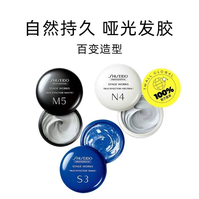 资生堂男士发蜡发泥秀场造型