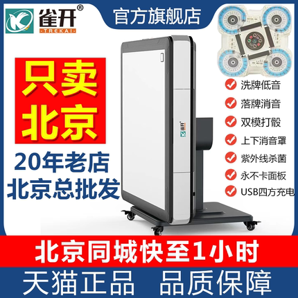 北京雀开麻将机全自动餐桌两用家用静音折叠旋翼过山车电动麻将桌