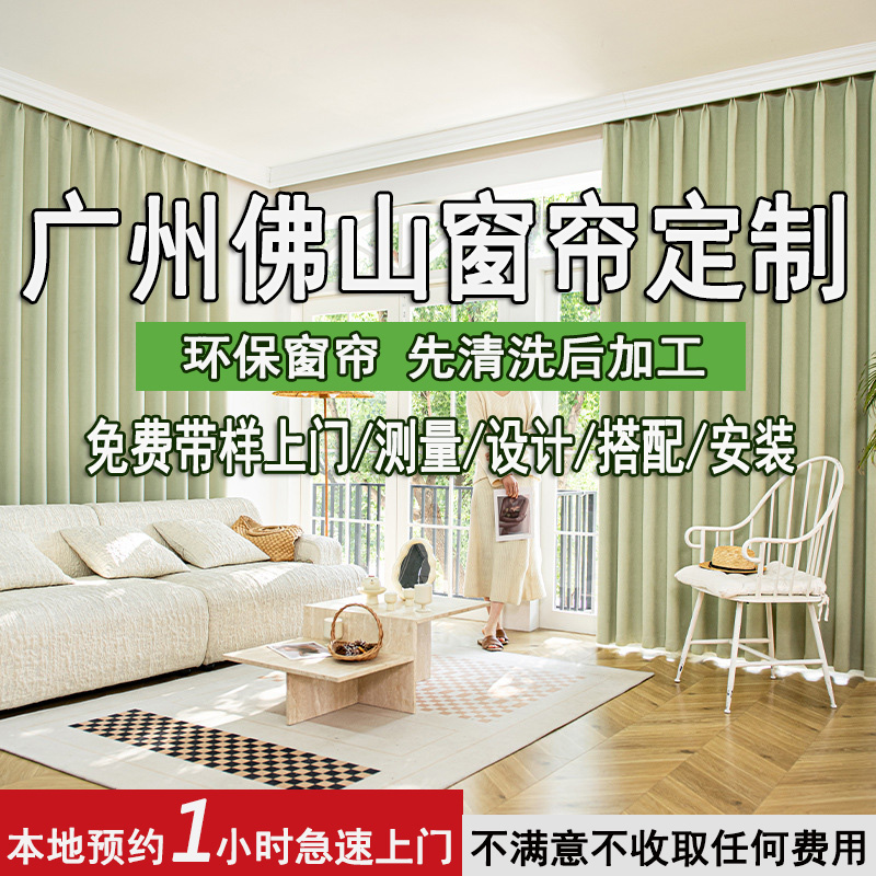 广州佛山窗帘全屋窗帘上门设计
