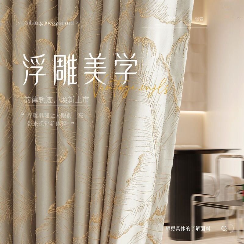 浮雕大叶子高精密窗帘轻奢现代法式复古风2025新款高级感窗帘