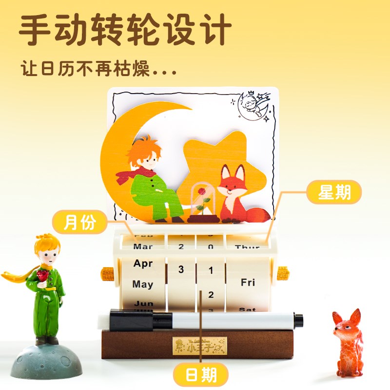 小王子玫瑰桌面万年历实用送男生女生女朋友闺蜜浪漫小众生日礼物