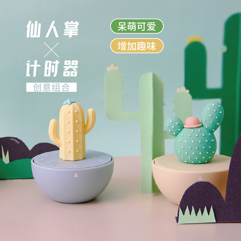 仙人掌时间管理器清新软胶造型摆件学生器厨房定时提醒器
