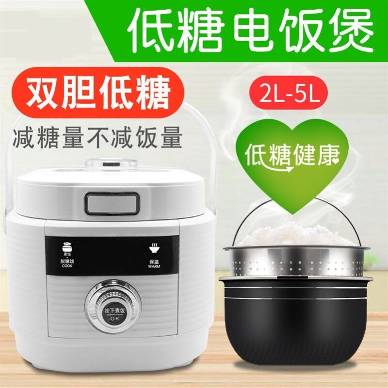 脱糖饭煲脱糖蒸饭m神器脱糖电饭锅降糖米饭锅脱糖饭煲自动小型